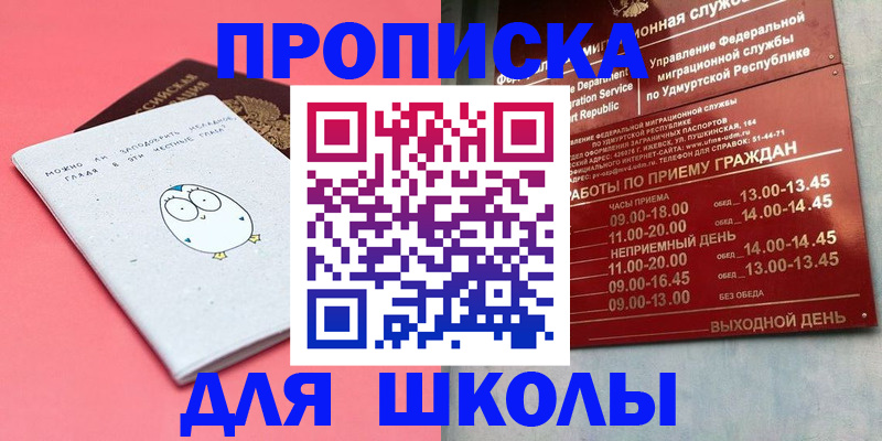 прописка 2025 в Якутии