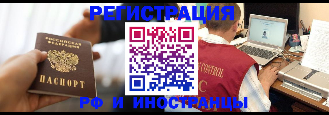 прописка паспорт в Якутии