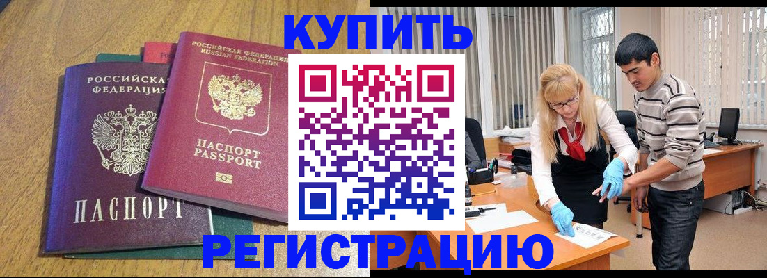 прописка для работы в Якутии