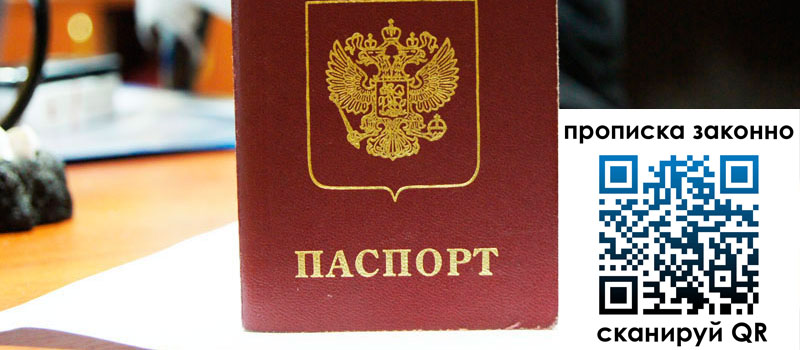 прописка в Якутии регистрация в Якутии